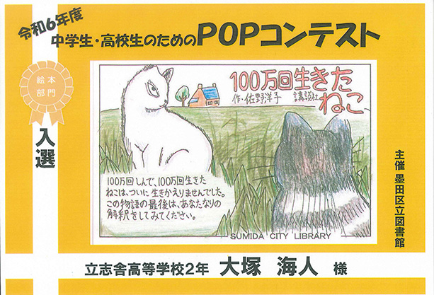 本校生徒がPOPコンテストで入選を果たしました